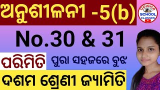 ପରିମିତି Exercise 5(b) Question Answer No.30 & 31 || parimiti Class 10 || Odisha School Classes