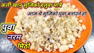 suji ko puwa recipe | सुजिको नरम र मीठो पुवा | suji ko puwa recipe nepali style | Hamro Chula