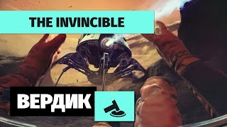 Вердикт | The Invincible | Книга, которая притворяется игрой