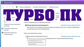 Как ускорить компьютер или ноутбук.Максимальная производительность в Windows 11