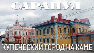 САРАПУЛ | ЭКСКУРСИЯ ПО КУПЕЧЕСКОМУ ГОРОДУ НА КАМЕ | РЕСТАВРАЦИЯ ПРОТИВ РУИН