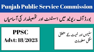 Board Of Revenue Punjab Jobs 2023 | PPSC Tehsildar Jobs 2023 | Latest Jobs 2023