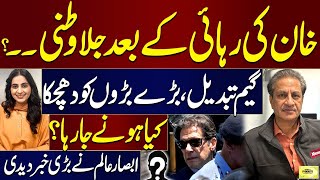 Imran Khan's Exile? | Absar Alam Reveals Shocking News | Samaa Podcast