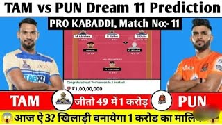 TAM vs PUN Kabbadi Prediction! Dream 11 Prediction Of Today's Match ! TAM vs PUN Dream 11 Prediction