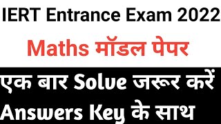 IERT Entrance Exam 2022 Math Model Paper