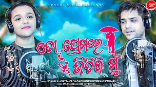 Dekha Helu Jebe Priya Tu || Odia New Romantic Video Song ||Ankitapriyadarshini|| Swayam Padhi ||