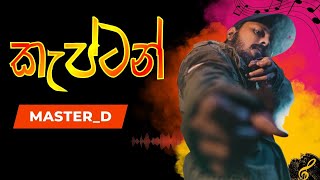 Captain(කැප්ටන්) | MasterD | Best Sinhala Rap Song | W_Music