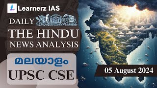 05 August 2024 | The Hindu News Analysis in Malayalam | UPSC CSE | Learnerz IAS