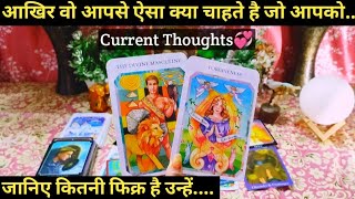 💝WO CHAHTE KYA HAI APSE I CURRENT FEELINGS I COLLECTIVE TAROT READING