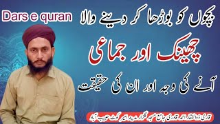 dars e quran bachon ko borha kar dene wala din cheenk or jamai ka hukam چھینک اور جماعی کا حکم