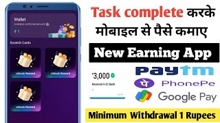 Task complete करके मोबाइल से पैसे कमाए | New Earning App | Instant Paytm Cash Earning App