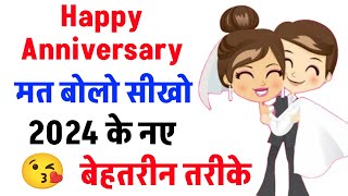 Best Marriage Anniversary wishes | Marriage Anniversary wishes for Friends | Anniversary wishes