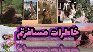 خاطرات مسافرت کالیستا/خریدای جدییدممم!