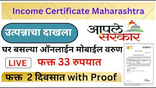 income certificate apply online maharashtra || aaple sarkar income certificate || income certificate