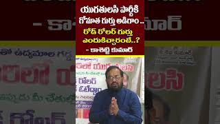 యుగ తులసి పార్టీ కి గోమాత గుర్తు  అడిగాం .. ? ll kakatiya tv