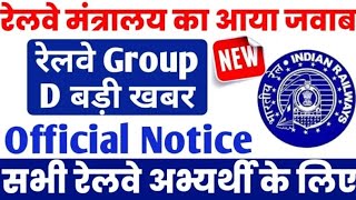 Railway Vacancy Big Update 2024 | 2,36,902 Post खाली, Railway New Vacancy 2024, Group D, NTPC, RPF