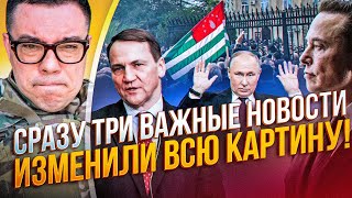 🔥БЕРЕЗОВЕЦ: путин теряет Кавказ, “власть” Абхазии сбежала, дело на Маска, переговоры в Варшаве