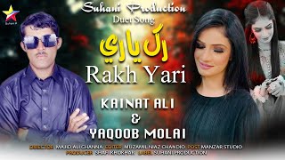 Rakh Yari || Kainat Ali & Yaqoob Molai || New Duet Song || 2023 || Suhani Production