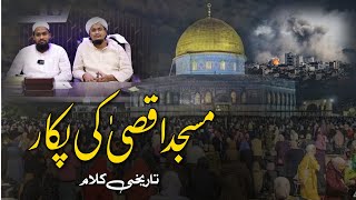 Masjid e Aqsa | Superhit Nasheed | Palastine Nazam | Qibla e Awwal | @ZishanQasmi