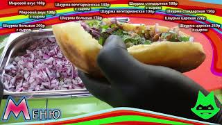 Рецепт шаурмы от Мирового вкуса