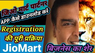 what is JioMart Partner , and how does jio work | what is the future of JioMart  | Jio mart online 🔥