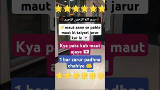 🍂Apni magfirat k liye ye ek bar zarur padhe 🤲dua for magfirat #wazifa #urdu #status #islam #shorts💌🎀