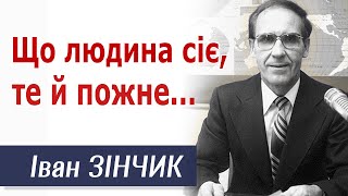 Що людина сіє, те й пожне - Іван Зінчик │Християнські проповіді