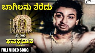 Baagilanu Theredu | Bhaktha Kanakadasa | Dr Rajkumar| Krishna Kumari | Kannada Video Song