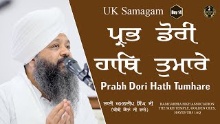 Prabh Dori Hath Tumhare | UK | Day 14 | Bhai Amandeep Singh Ji | Bibi Kaulan Ji Wale 02/09/24