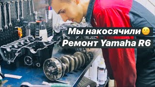 Мы купили Yamaha R6 и попали на ремонт