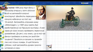 3 липня. Карл Бенц. Motorwagen