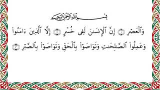 103  سورة العصر من المصحف المرتل المصور برواية البزي عن ابن كثير بصوت الشيخ أحمد ديبان