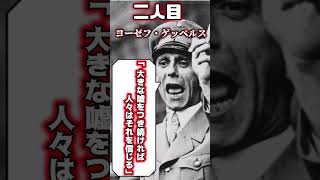 【有能？無能！】独裁者の右腕たち…【ゆっくり解説】＃Shorts