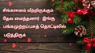 Bethelayil Pirandhavarai Song | Singasanam Veetrirukum Song Lyrics | Tamil Christmas Songs |