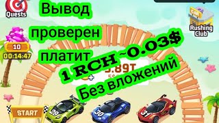 MergeRich Car блокчейн игра без вложений- успей заработать токени RCH!!!