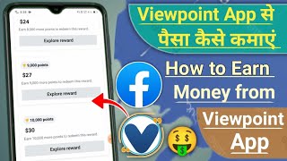 Viewpoint me survey nahi aa raha / viewpoint app se paisa kaise kamaye / viewpoint app |