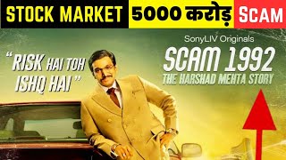 The Reality of Harshad Mehta Scam 1992 | Biggest Scam of Stock Market | Realpaisa