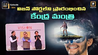 కరెంట్ అఫైర్స్ Day - 504 | General knowledge | Current Affairs | Way2news Telugu