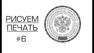 Как начать бизнес на изготовлении печатей и штампов. Гербовая печать