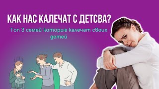 Какие семьи ломают детей? Токсичные родители | Психолог Галина Гладкая