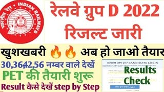 RRB Group D Exam Result 2022 : अभी-अभी बड़ा ऐलान, आरआरबी ग्रुप डी का रिजल्ट यहां से करें चेक