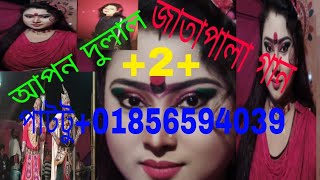 আপন দুলাল যাত্রা পালা থানা ধামরাই জেলা ঢাকা গ্রাম কামারপাড়া আমাদের চ্যানেলটি ভালো লাগলে করুন পরবর্ত