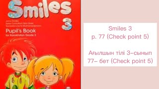 Ағылшын тілі 3-сынып, 77 бет. Smiles 3, p 77 Check point 5