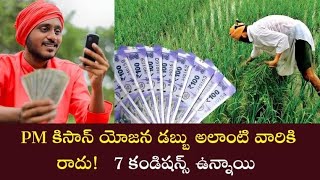 pm కిసాన్ రైతులకు హెచ్చరిక..#raithu #kisan #pmmodi #2024 #