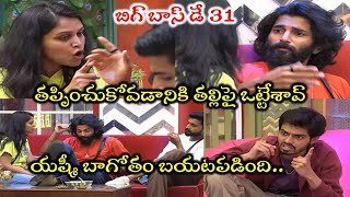 Bigg Boss 8 Telugu Day 31 Review: యష్మీ బాగోతాన్ని బయటపెట్టిన పృథ్వీ | Chai Biscuit