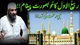 ربیعُ الاول کا خوبصورت پیغام۔ نبیِ رحمت کی آمد ۔ Rabi Ul Awal ka Pegham |  Molana Tahir Raheem 2022