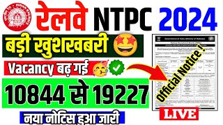 RRB NTPC पद बढ़कर हुए 19227 | Railway NTPC New Vacancy 2024 | RRB NTPC Notification 2024