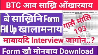 BTC Grade-4 साख्रिनि Advertisement आरो Apply खालामनाय Video Post-193 @Bodojobinfoofficial