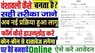 Bansawali kaise banaye | Bansawali form kaise bhare | बिहार में वंशावली कैसे बनाये फॉर्म कैसे भरे