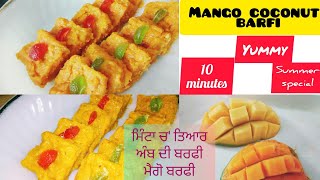 Mango barfi | coconut barfi | mango coconut barfi recipe | how to make mango coconut barfi at home